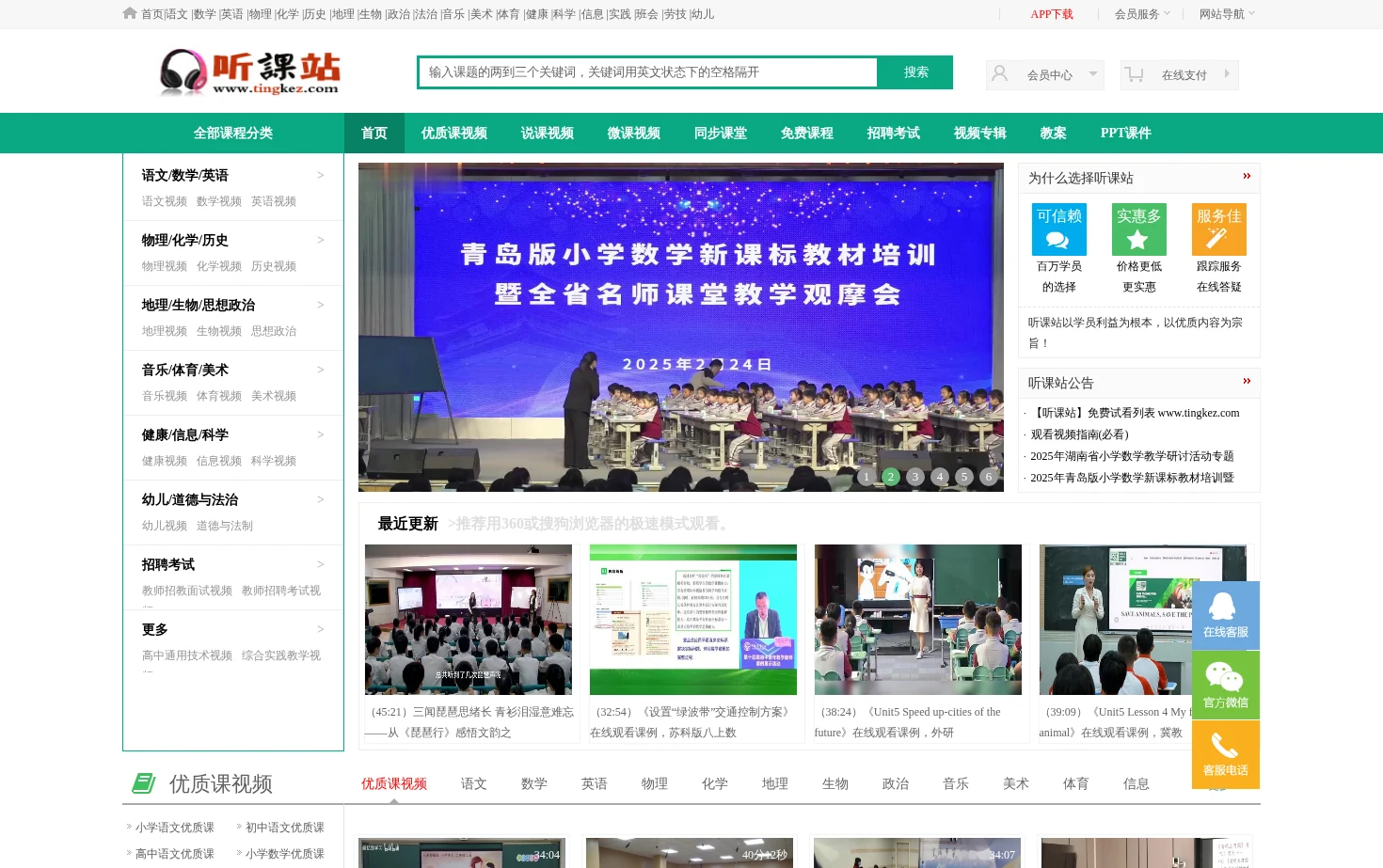 听课站 页面快照